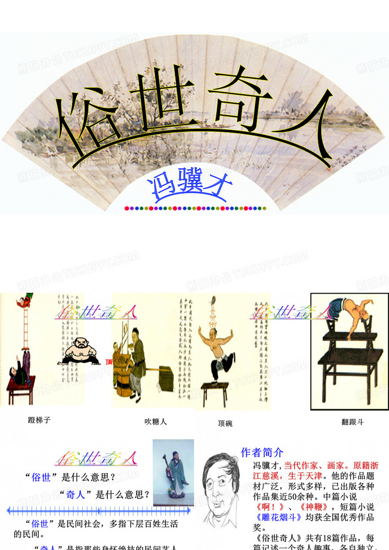 《泥人张》课件