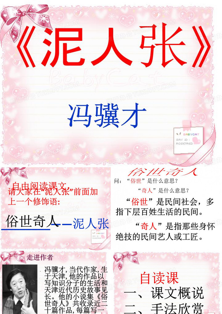 泥人张课件