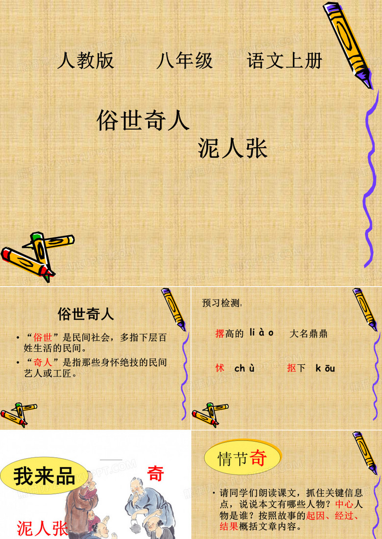 《泥人张》ppt