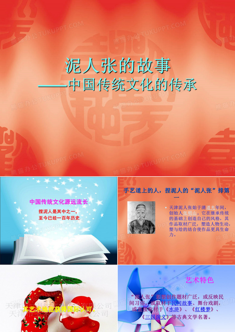 泥人张的故事
