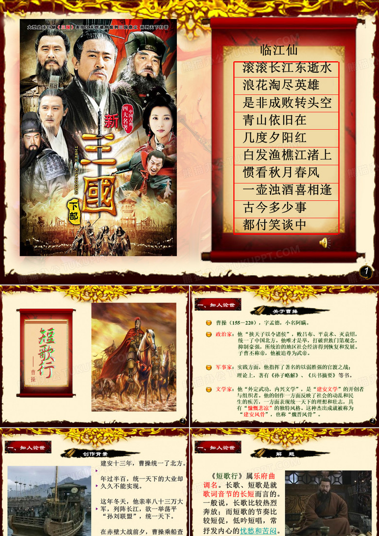 短歌行课件