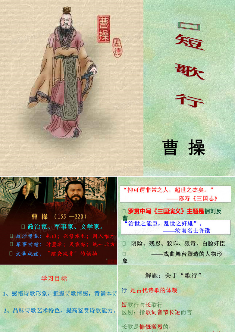 《短歌行》课件