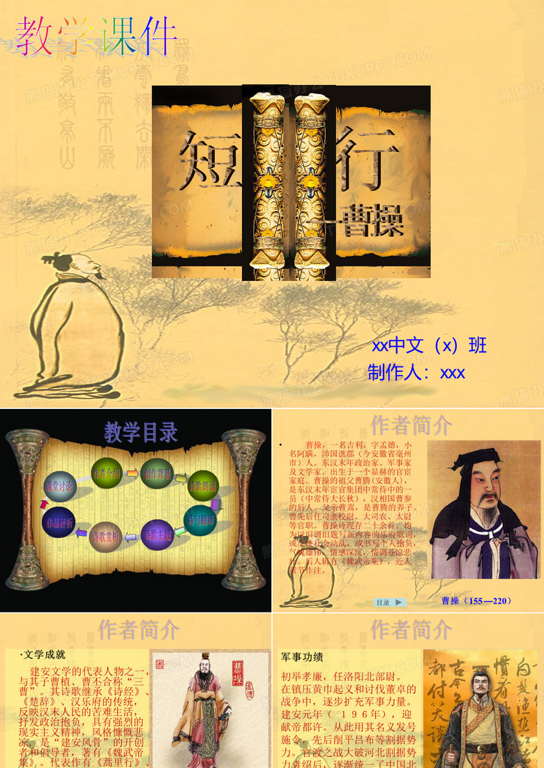 短歌行课件