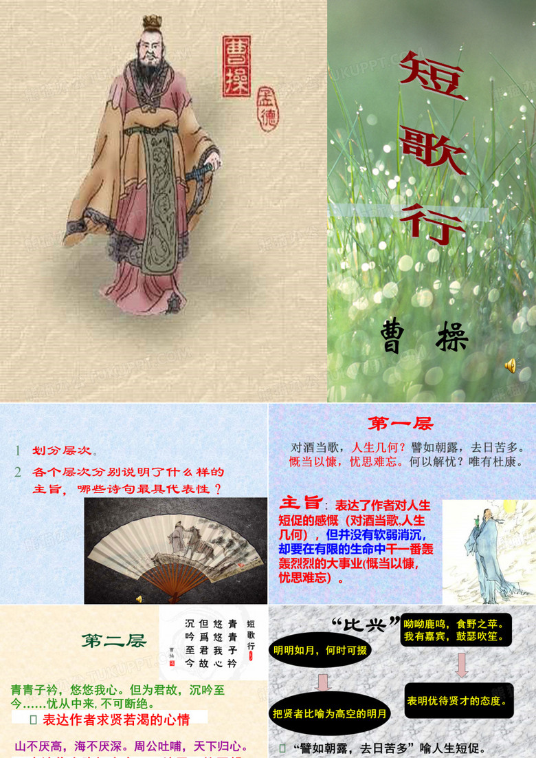 短歌行 课件