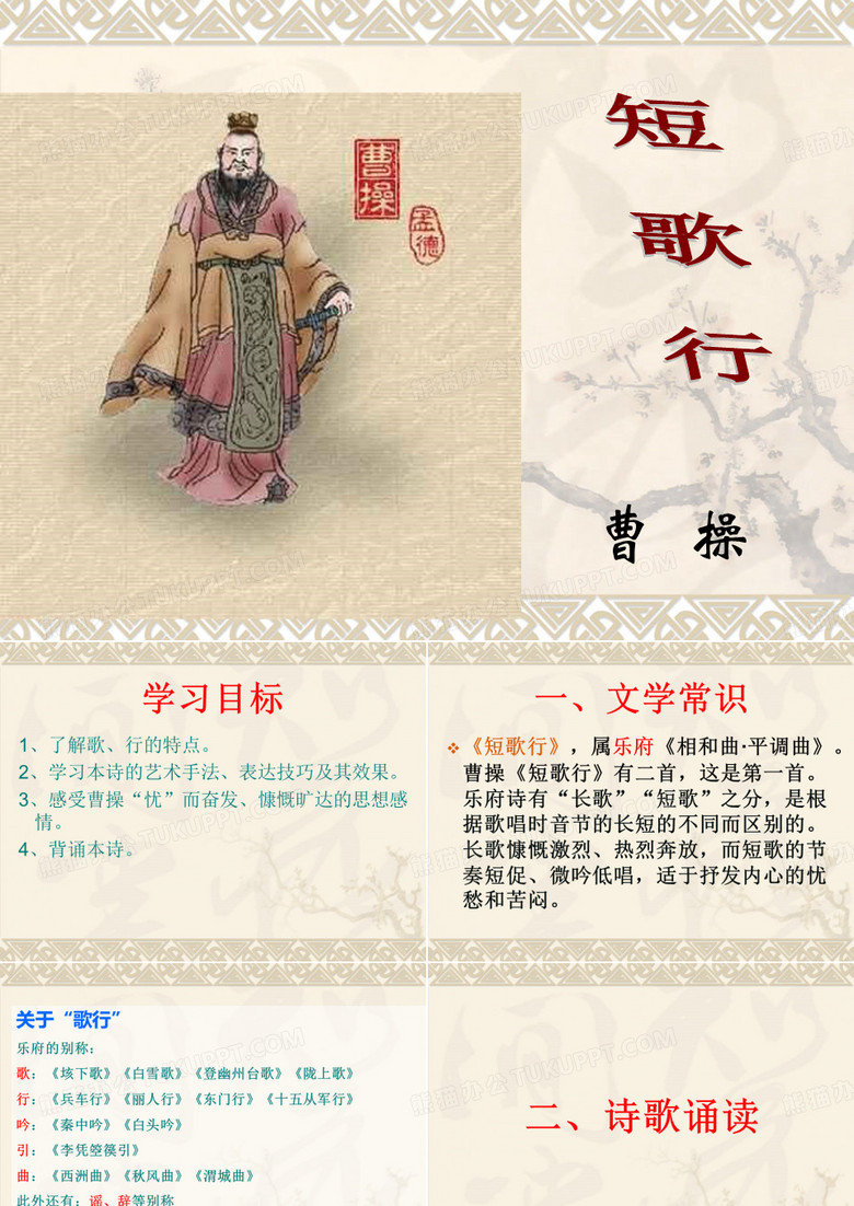 《短歌行》课件