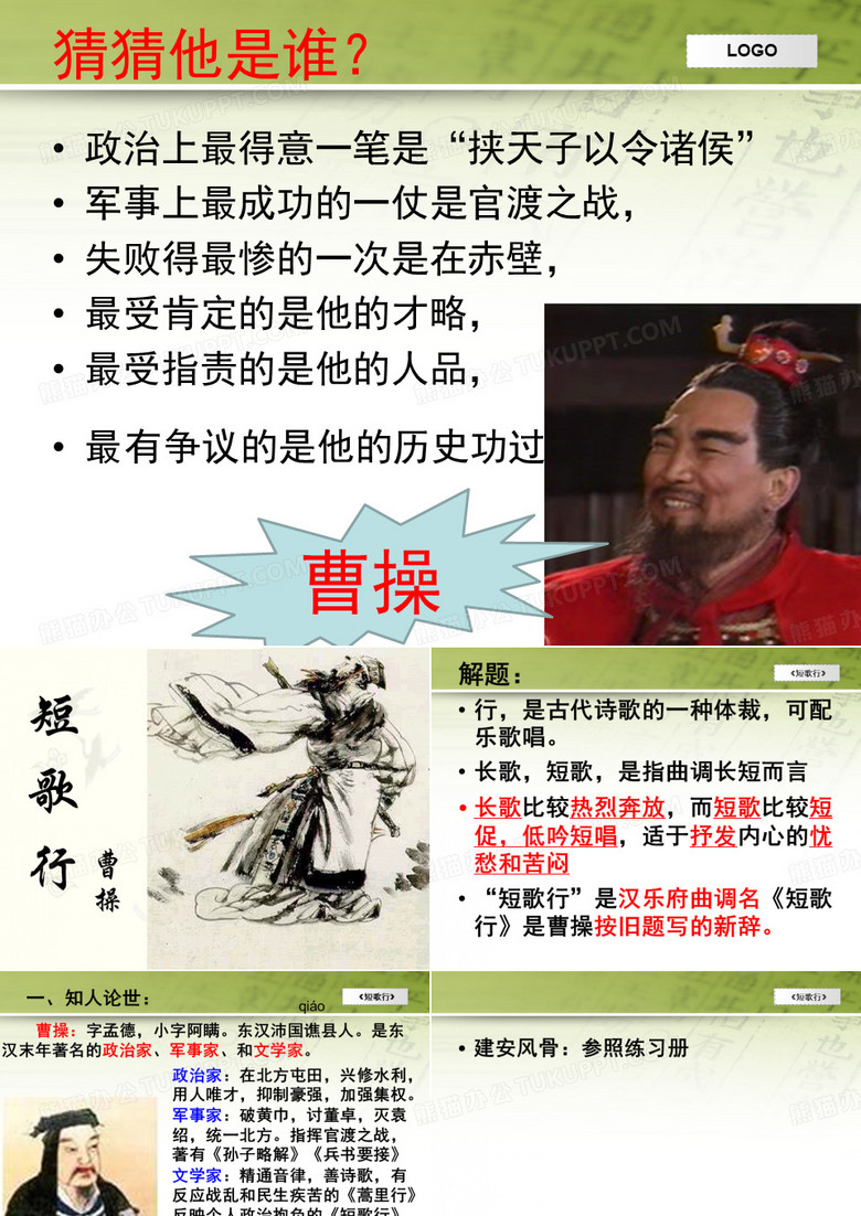 短歌行课件