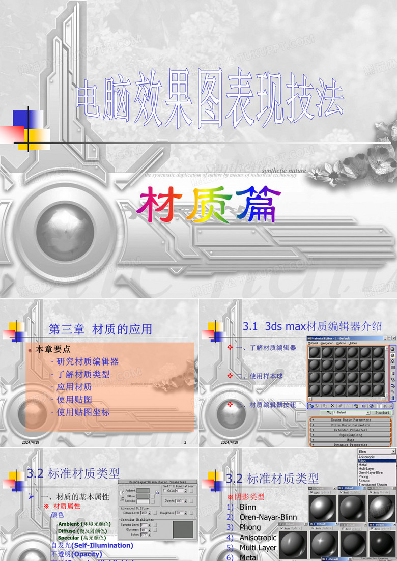 3dmax默认材质教程