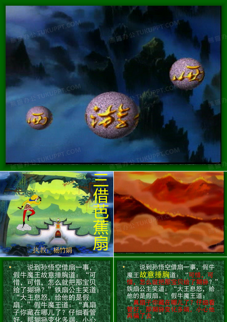 三借芭蕉扇课件