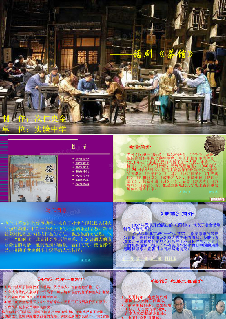 茶馆  PPT课件