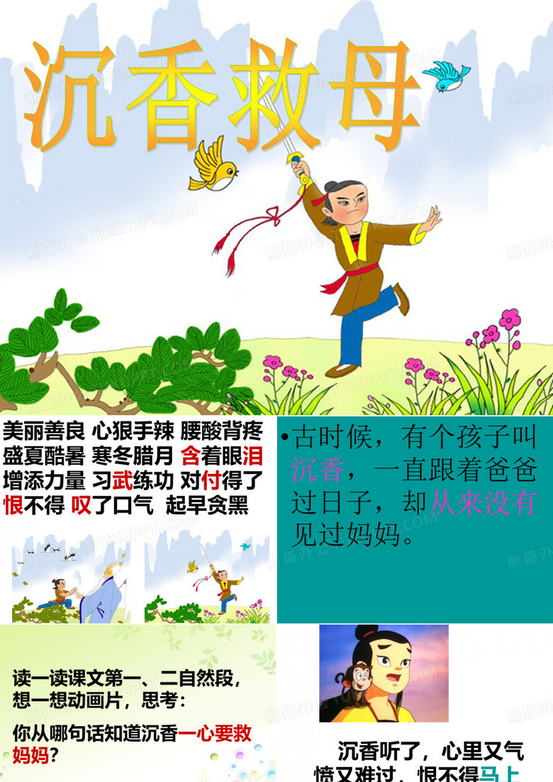 沉香救母(一)