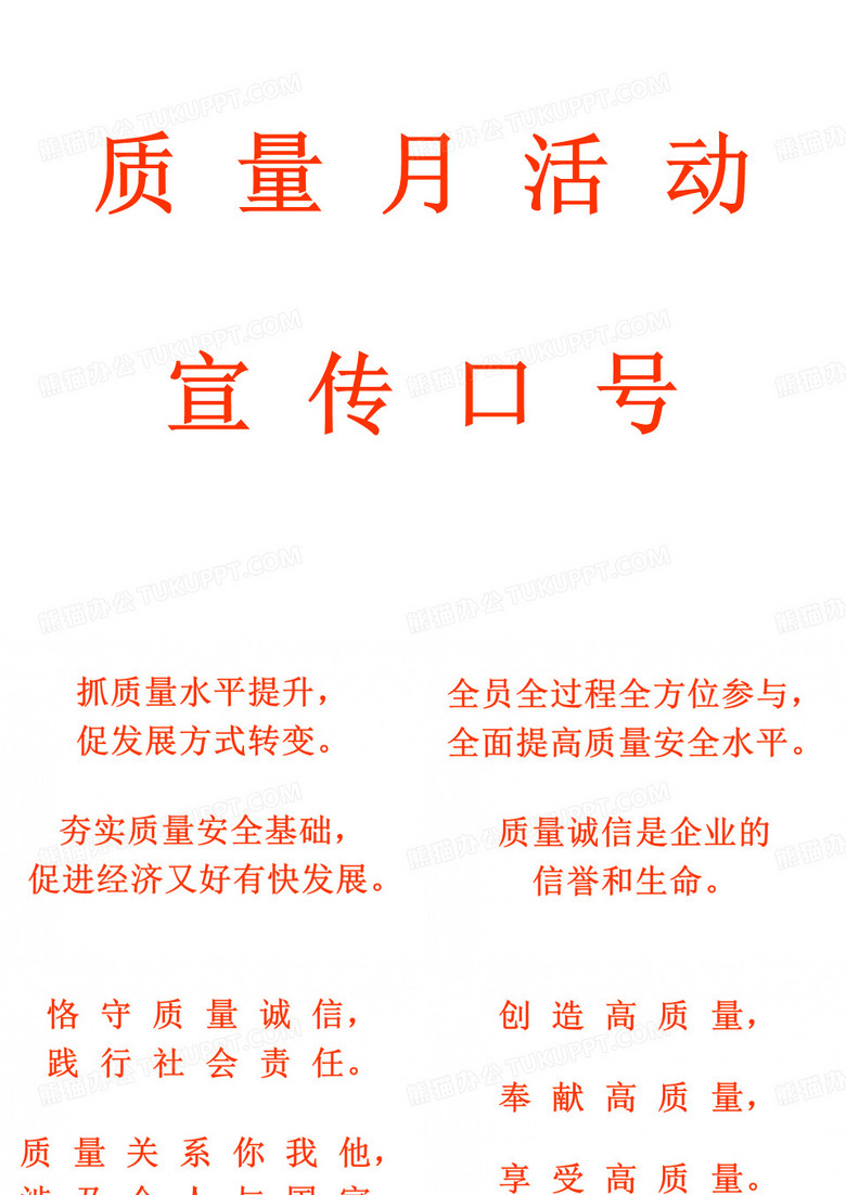 质量月活动