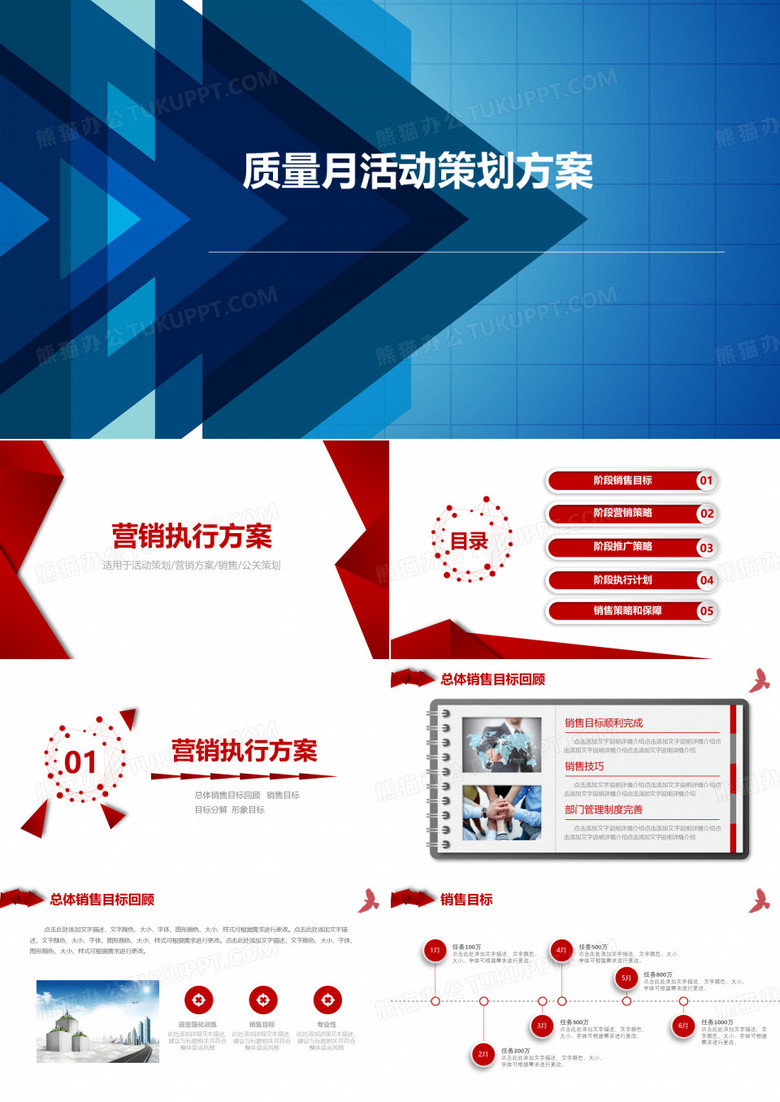 质量月活动策划方案.ppt