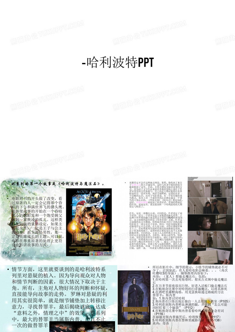 -哈利波特PPT教学内容