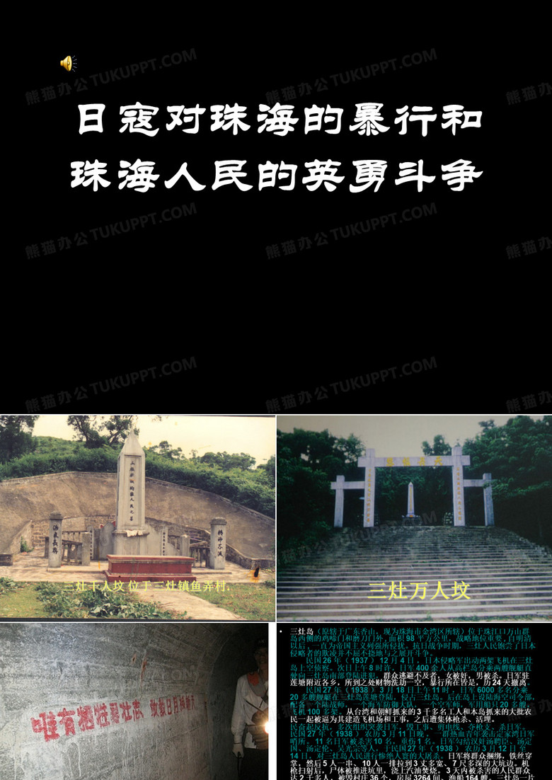 历史类 演示文稿