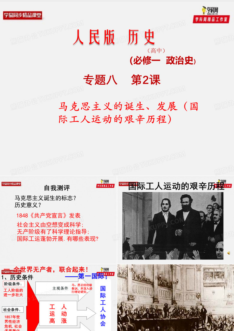 历史类：马克思主义的诞生,发展