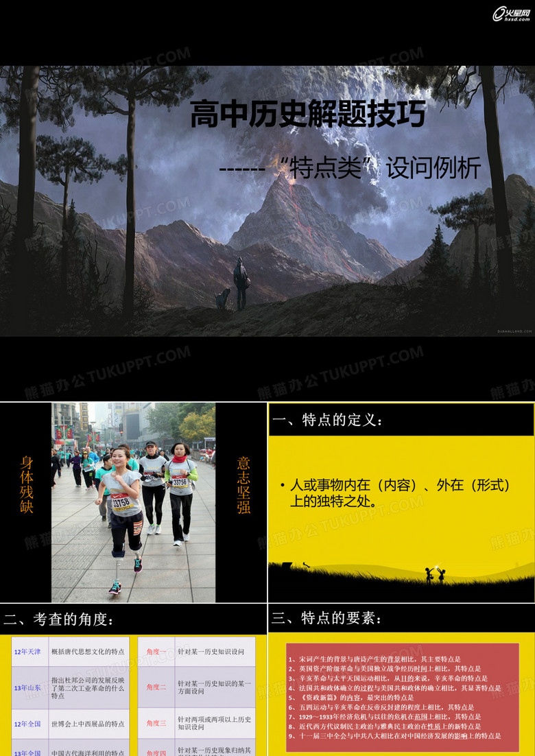 高中历史解题技巧(特点类)
