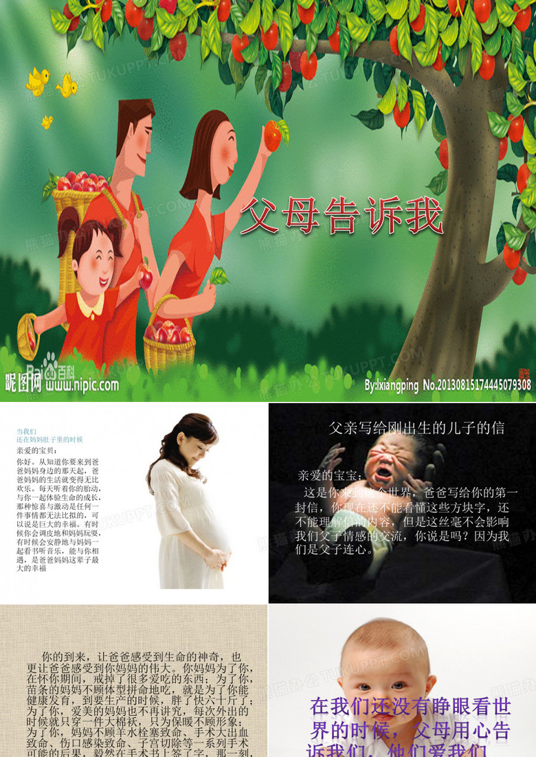 父母告诉我