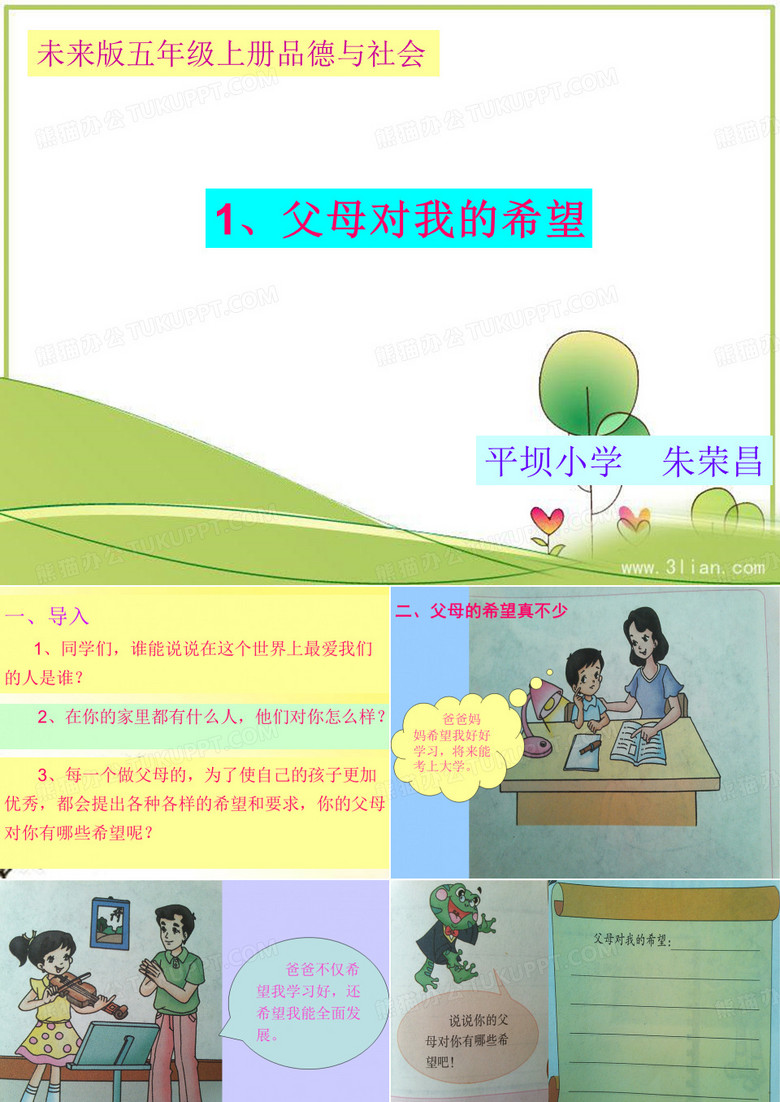 1、父母对我的希望