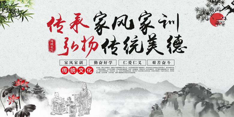 古风传承家风家训中国传统文化展板