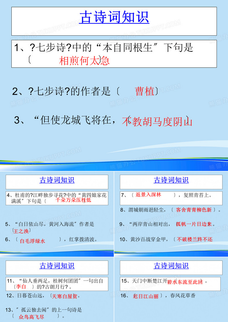 一年级古诗竞赛题完整版优品ppt资料