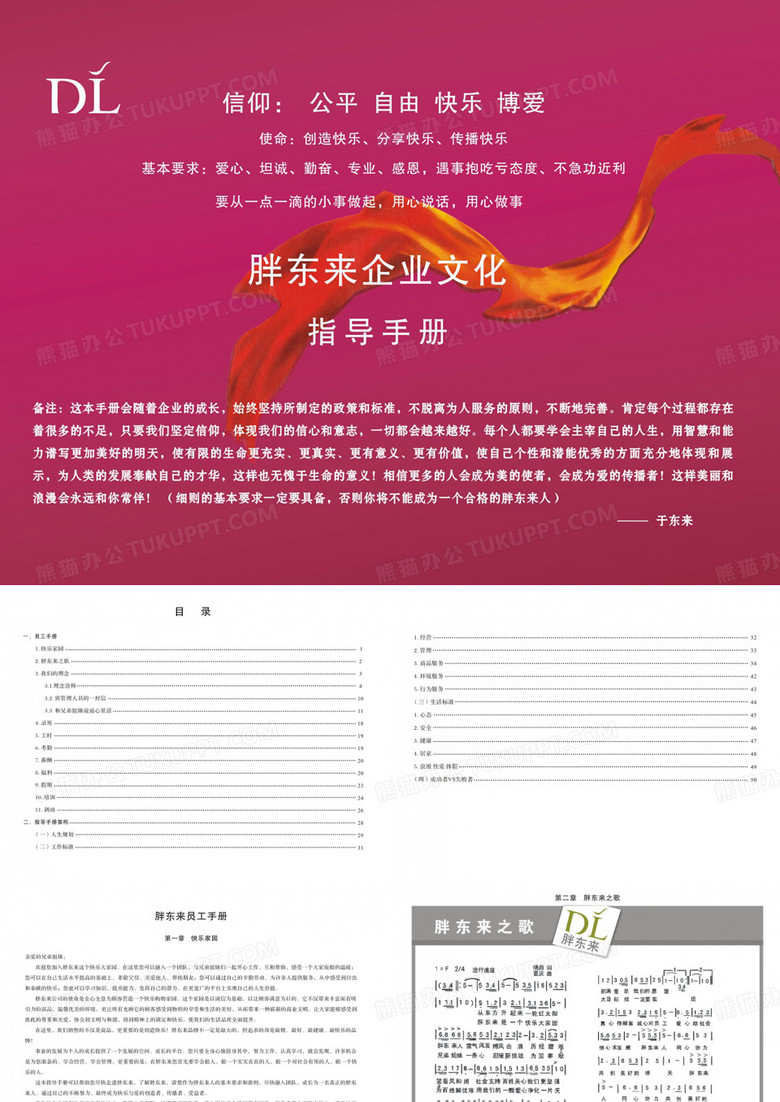 胖东来