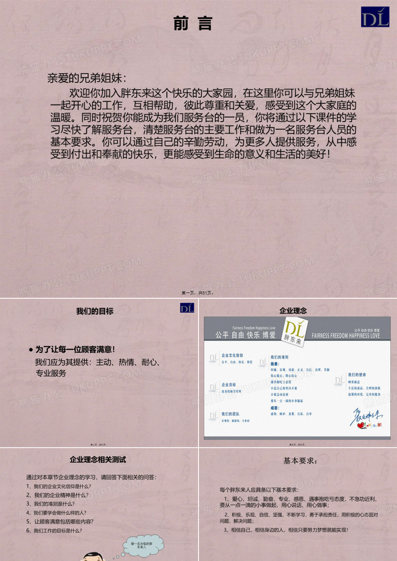 胖东来服务台实操手册