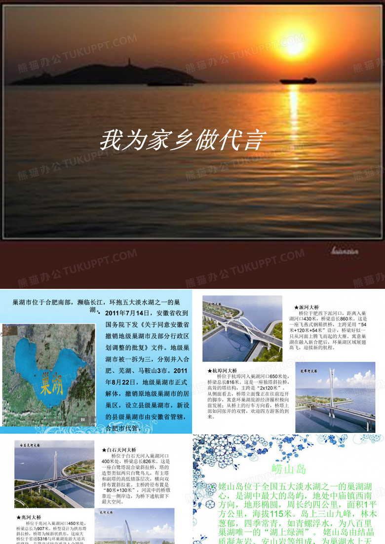 我为家乡做代言