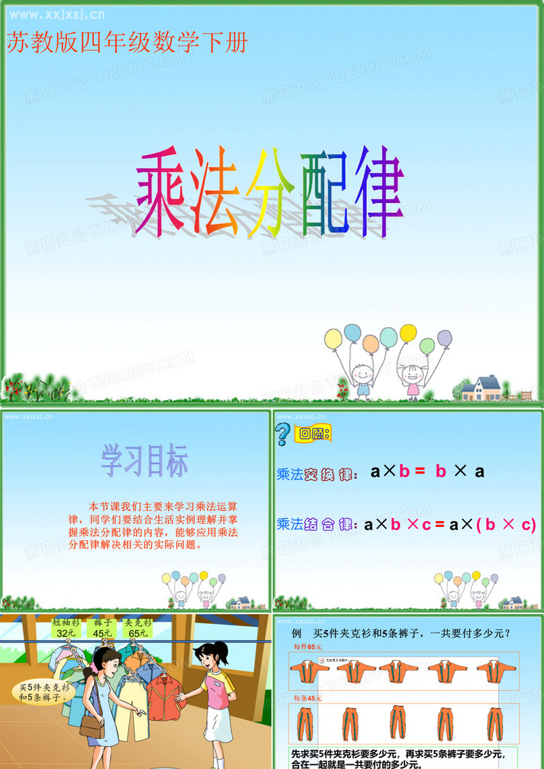 乘法分配律