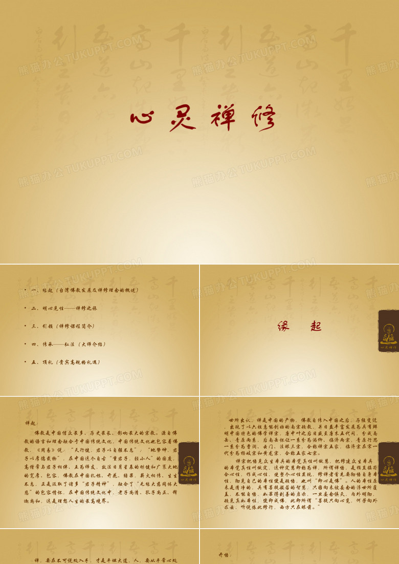 禅修项目介绍