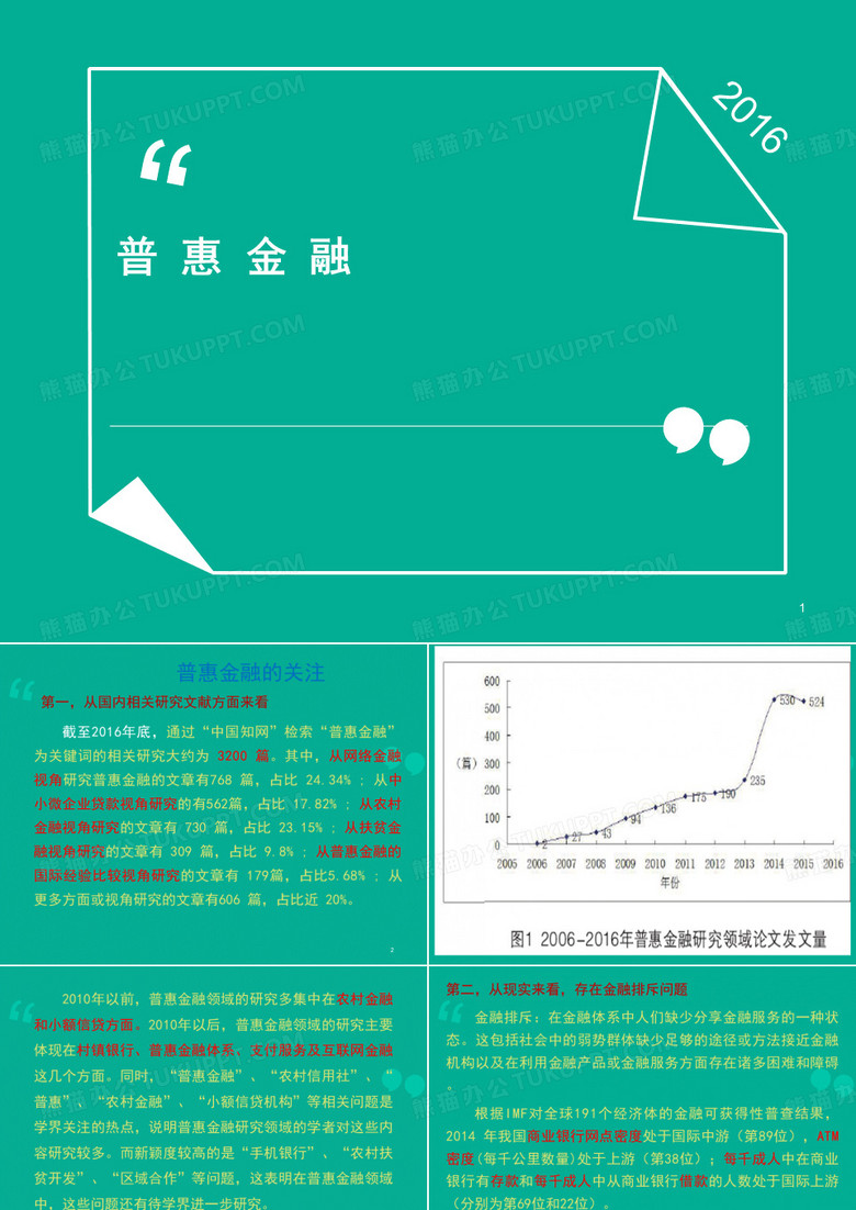 普惠金融ppt课件