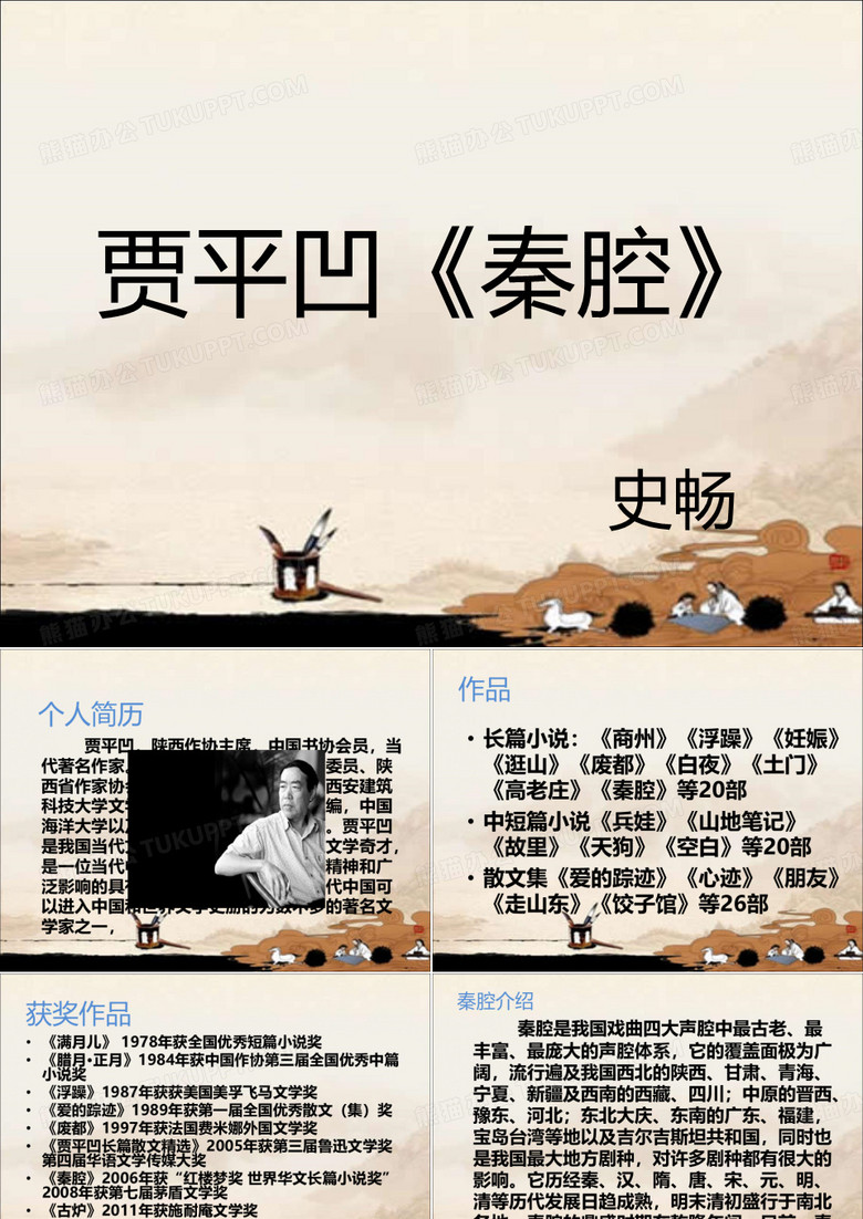 贾平凹《秦腔》