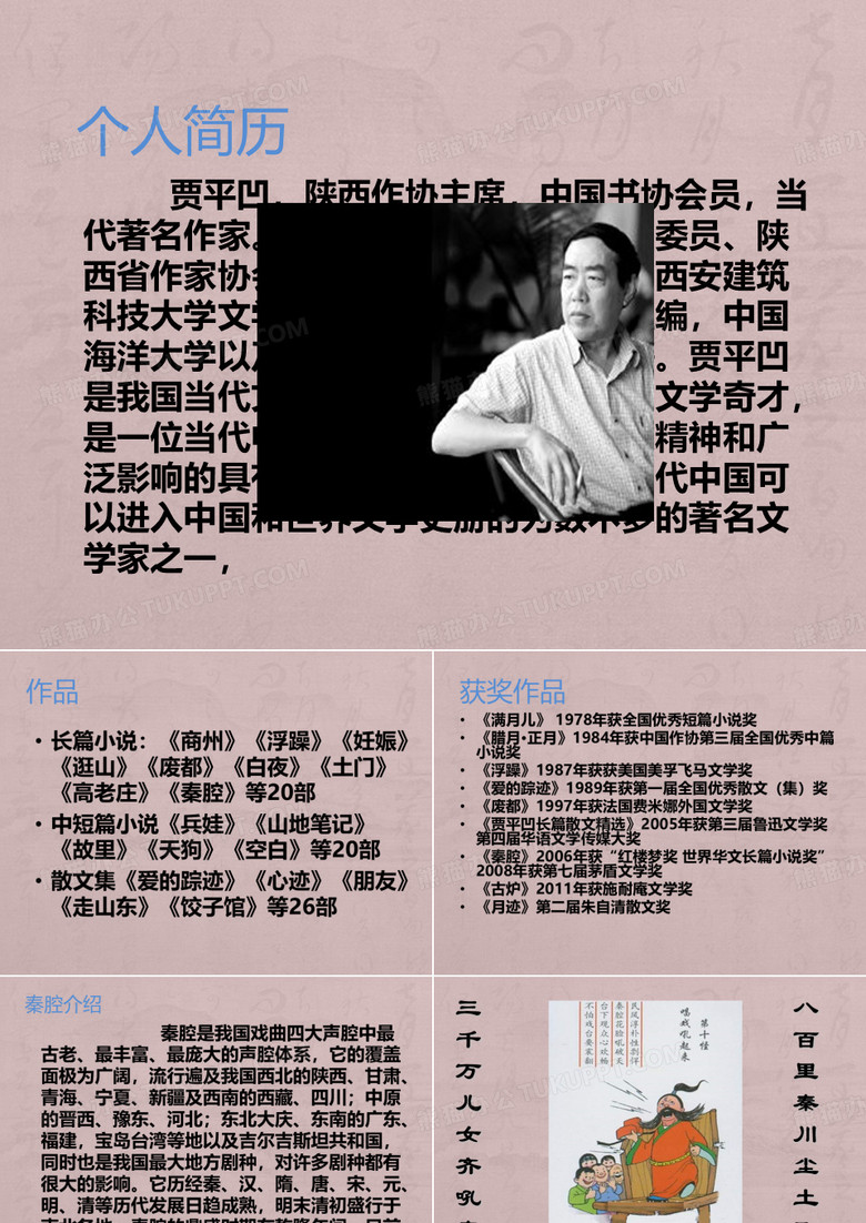 贾平凹《秦腔》