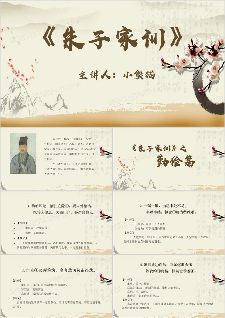 黄色中国风朱子家训教学课件PPT模板