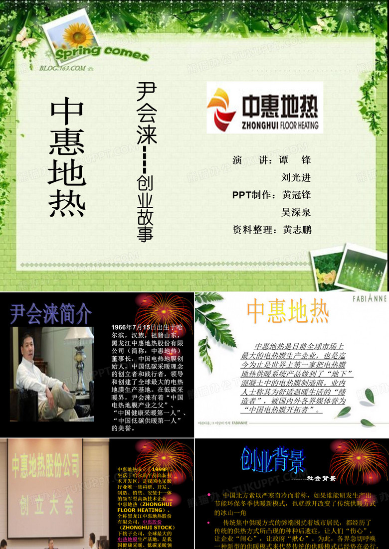 创业故事