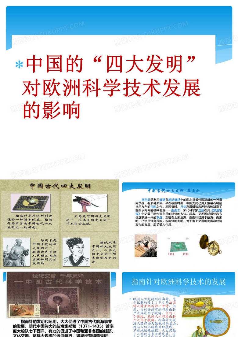 中国古代四大发明