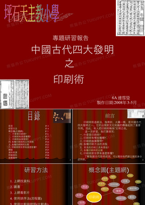 中国古代四大发明 印刷术