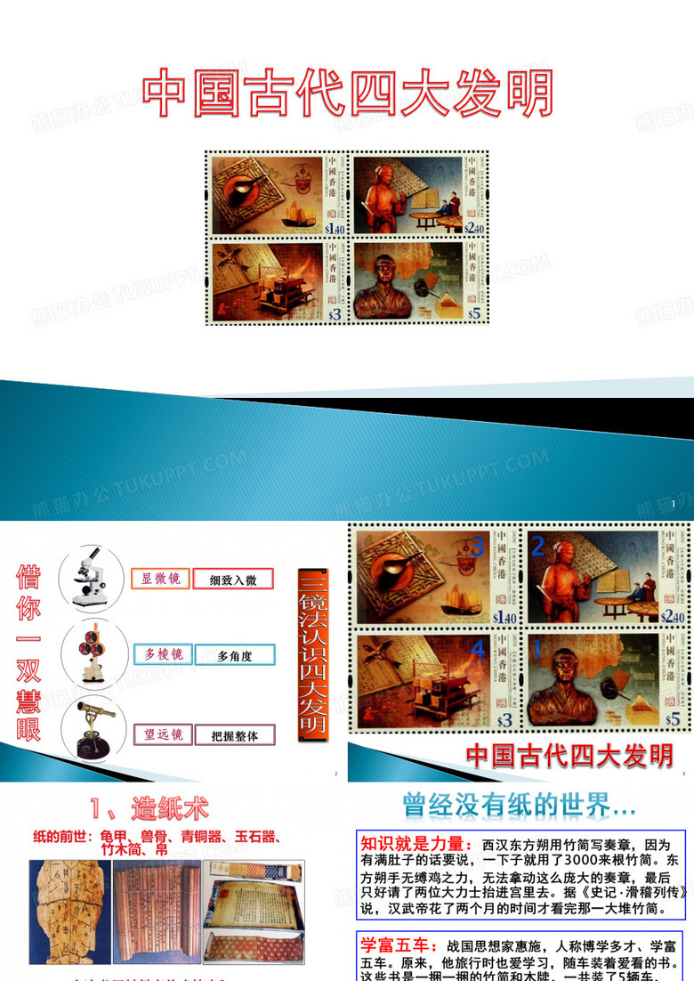 中国古代四大发明ppt课件