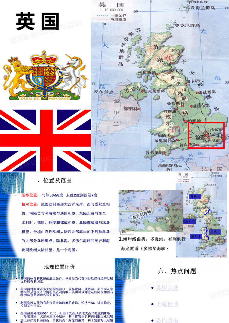 英国  世界地理