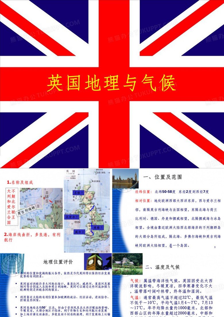 英国地理与气候