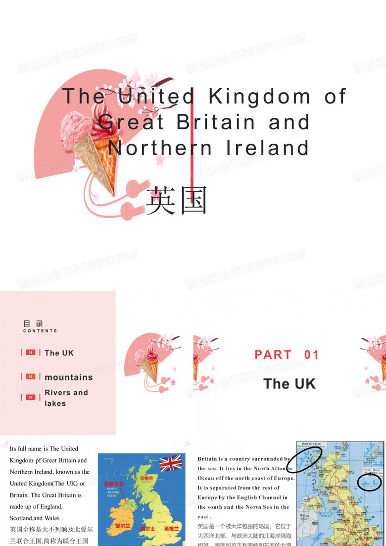 英国地理知识