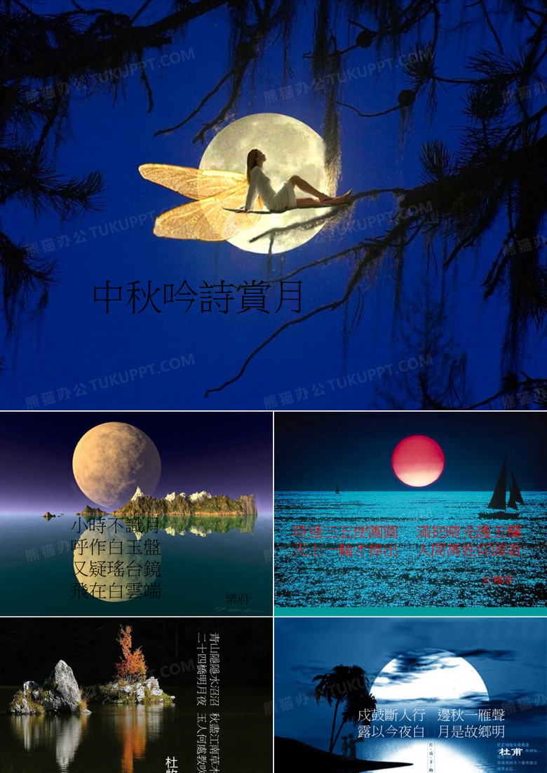 中秋美图