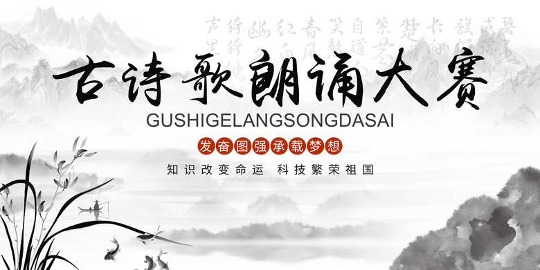 中国风山水古诗歌朗诵大赛展板