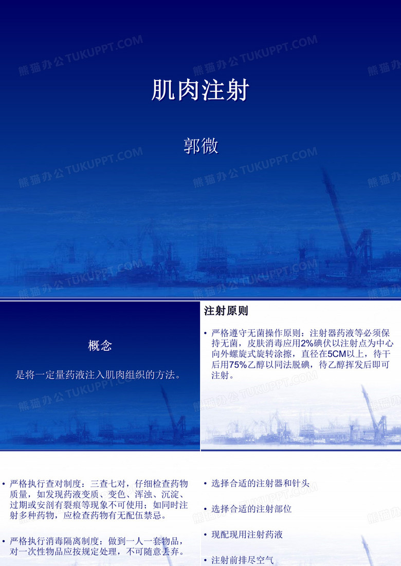 肌肉注射