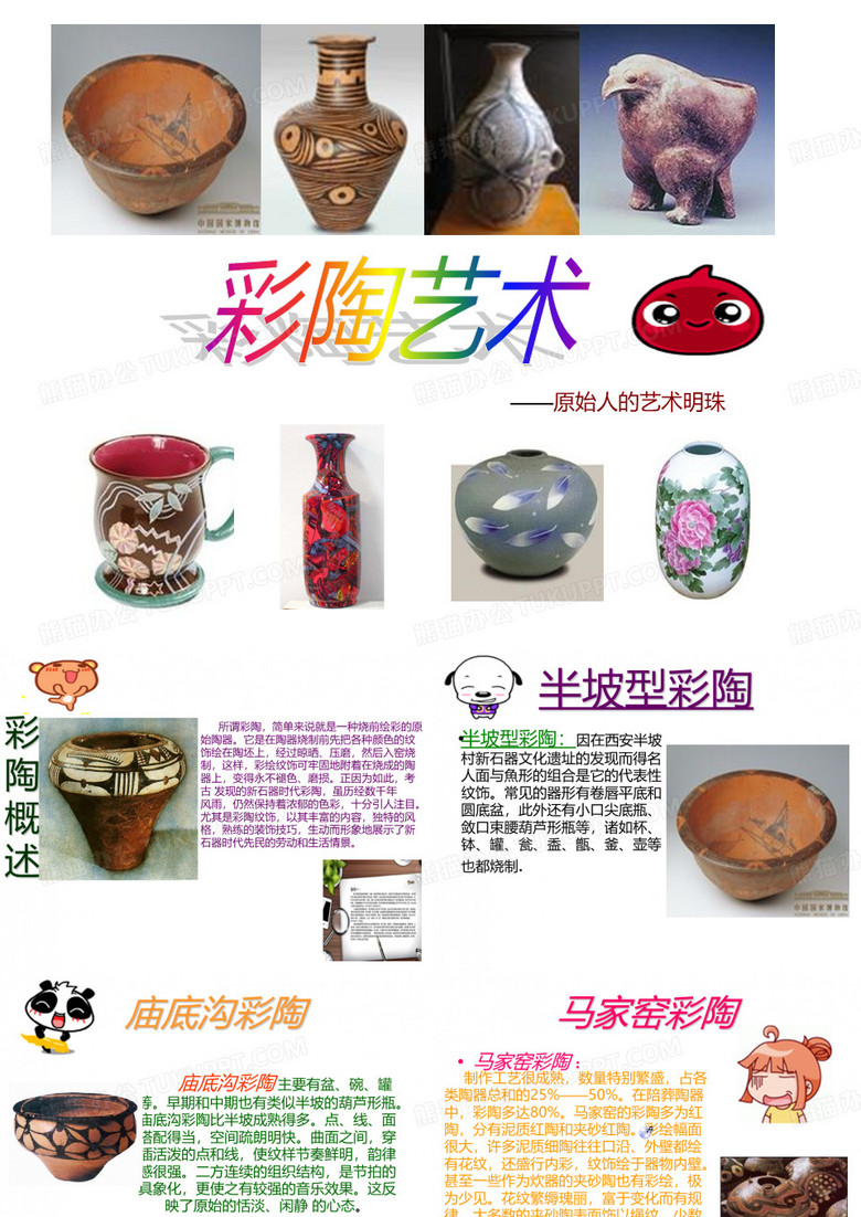 彩陶文化