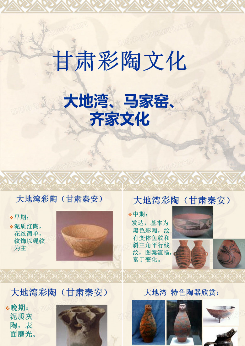 甘肃彩陶文化