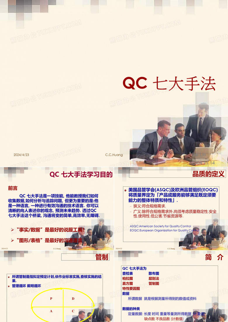 qc七大手法