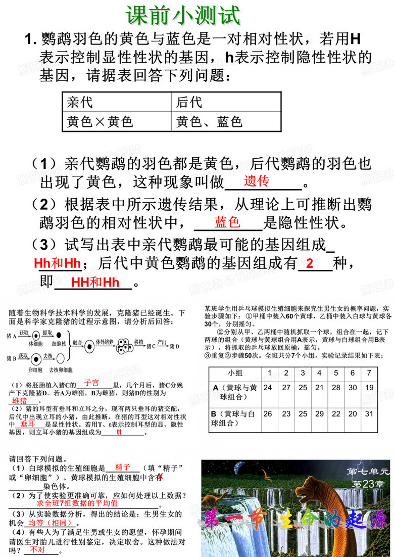 生命的起源