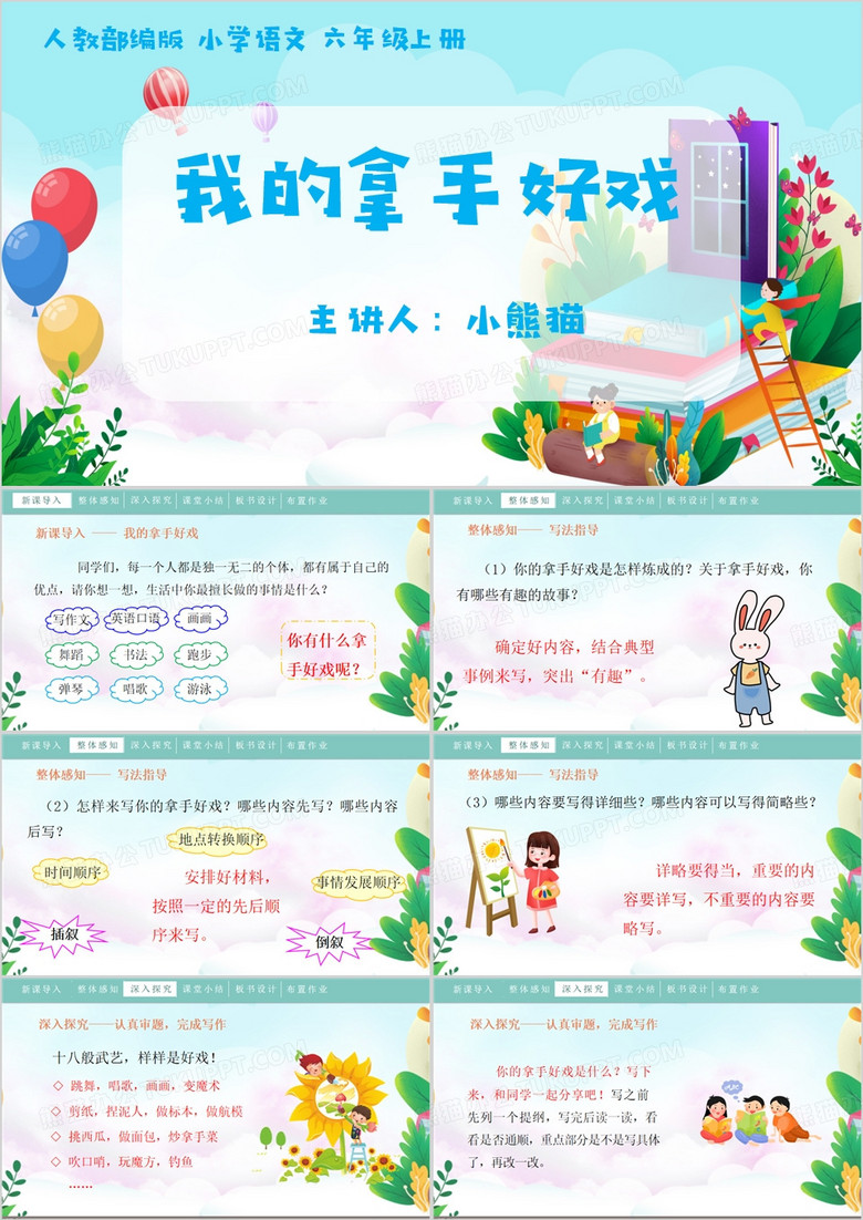 蓝色卡通风我的拿手好戏PPT模板