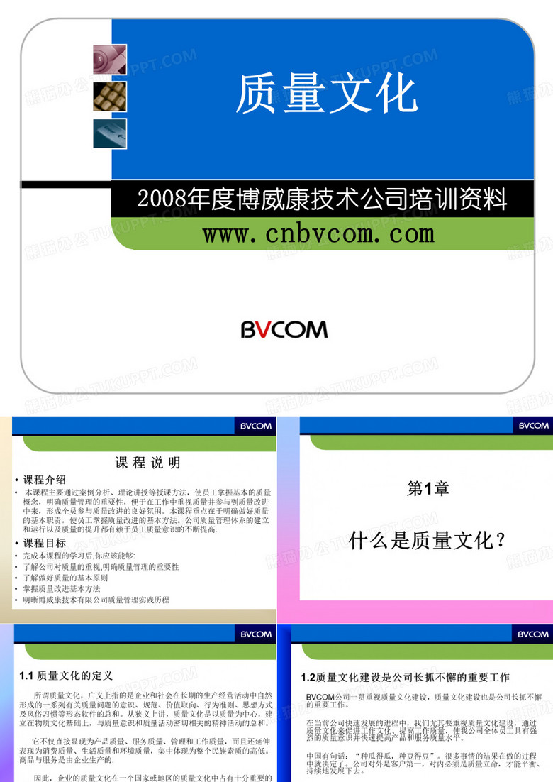 质量文化