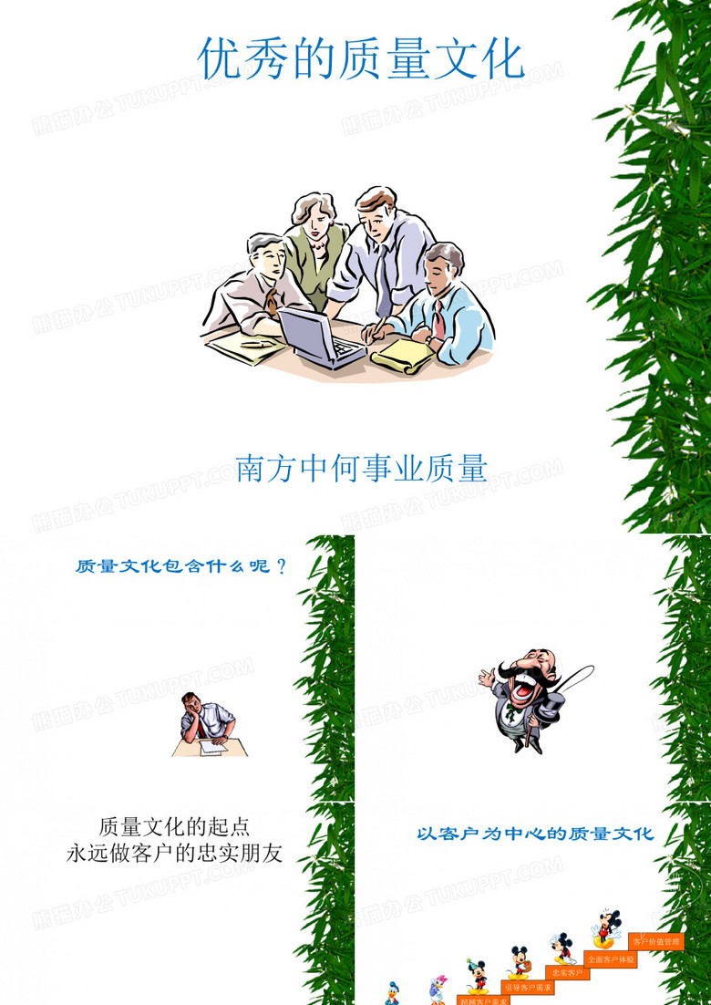 优秀的质量文化